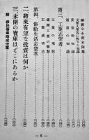 満蒙の富源と移住者必携　満洲國全図付き　帝国拓務協会編纂　成武堂　昭和7年
