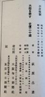 大陸を耕す-満蒙の農業と移民　関東軍嘱託萩原昌彦著　大阪毎日新聞社　昭和7年
