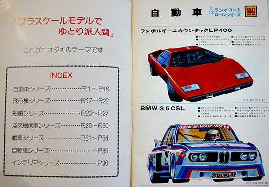 「オオタキ」プラモデル・カタログ(新品・1982年) オオタキ1978カタログ(プラモデル)株式会社オオタキ 昭和