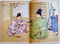 俵藤太　高野正巳・文/三井万里・絵　初版　講談社の絵本　昭和28年