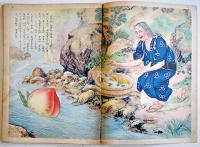 桃太郎　松村武雄・文/斉藤五百枝・絵　初版　講談社の絵本　昭和29年