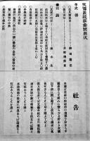 「史傳叢誌」第壱号　佐久間象山/徳川吉宗/吉田東洋/他　益友社　明治31年