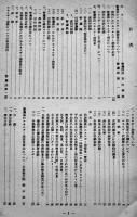 警邏係のエネルギー消費と実体調査　非売　警視庁警邏部警邏課　昭和25年