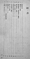埼玉県笠原村に於ける婦人労働と生活（未定稿）農業改良局研究部　昭和26年