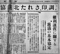 「時事新報」調印された北満鐵道譲渡協定正文　外務省発表　昭和10年3月24日号