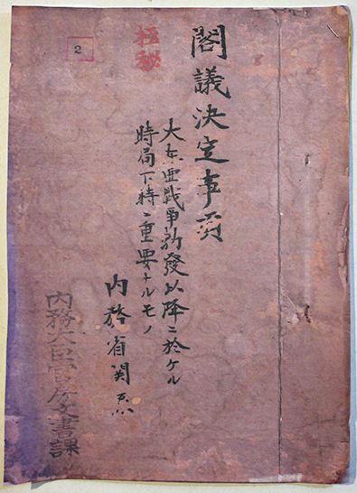 無明 真継伸彦献呈署名入 初版箱帯B6判 並上本 河出書房新社 無明 真継伸彦献呈署名入 初版箱帯B6判 並上本 河出書房新社