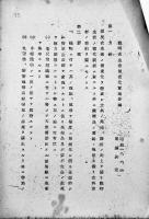 [極秘]閣議決定事項　戦時衣生活簡素化実施要綱　内務省内務大臣官房文書課　昭和18年
