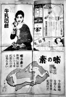 「満洲日報」満洲國の独立を認める外無し-米国内にも意見生ず　昭和7年10月26日号
