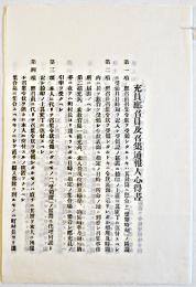 充員応召員及召集通報人心得書　B5判4p　戦中戦時