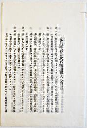 充員応召員及召集通報人心得書　B5判4p　戦中戦時