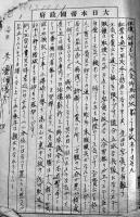 御便り（皇軍慰問書簡綴帖）南支派遣後宮部隊本部員所蔵　戦中戦時