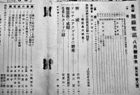ラヂオ研究雑誌「無線電話」第3巻8号　QSLカードの話/短波長実験/他　日本無線電話普及会　大正15年