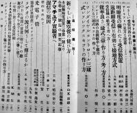 ラヂオ研究雑誌「無線電話」第3巻8号　QSLカードの話/短波長実験/他　日本無線電話普及会　大正15年