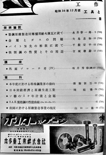 工作機械」第4巻21号 工具と材料篇 広告多 (株)科学主義工業社