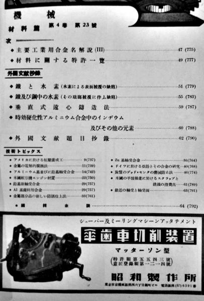 工作機械」第4巻21号 工具と材料篇 広告多 (株)科学主義工業社