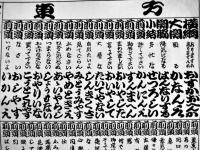京言葉[なまり]大番附　大阪此花ちどりはし杉本書店発行　昭和34年