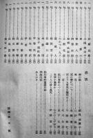 松川詩集（松川事件/松川裁判）中野重治/北川冬彦/金子光晴/野間宏/岡本潤/他編纂　宝文館　昭和29年