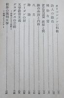 詩論集　梨の女　西脇順三郎　初版カバ　宝文館　昭和30年
