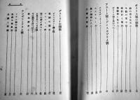 世界探検全集第1巻・北極篇　北極探検　写真図版多　初版カバ　萬里閣書房　昭和5年
