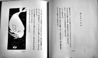 童話集　ヒメジョオンの蝶　岡本喬　初版カバ　書肆ユリイカ　1958年