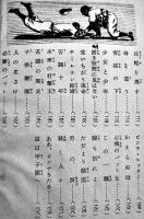 熱血野球少年打撃王　大林清　光文社痛快文庫　初版　昭和25年