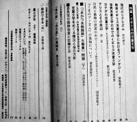 「日本児童文学」第14巻8号　特集・イギリスの児童文学　日本児童文学者協会編　盛光社　昭和43年