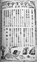 「中学生文学二年生用」創刊号　文学的興味ゆたかな学習指導書　日本読書会　昭和24年