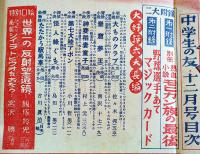 「中学生の友」第26巻5号　江間章子/島田一男/佐々木邦/南沢十七/他　小学館　昭和24年