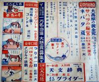 「中学生の友」第27巻4号　橋爪健/大下宇陀児/橘外男/尾崎士郎/白木茂/他　小学館　昭和25年