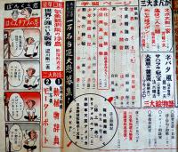 「中学生の友」第27巻5号　橋爪健/大下宇陀児/橘外男/尾崎士郎/佐々木邦/他　小学館　昭和25年