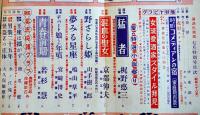 「講談倶楽部」第5巻9号　大下宇陀児/竹田敏彦/山手樹一郎/宮崎博史/他　昭和28年