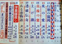 「講談倶楽部」第5巻9号　大下宇陀児/竹田敏彦/山手樹一郎/宮崎博史/他　昭和28年