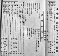 「風俗雑誌」創刊号　折込附録2種+別冊「世界童画の本」他付　平凡社　昭和5年