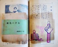 「風俗雑誌」創刊号　折込附録2種+別冊「世界童画の本」他付　平凡社　昭和5年