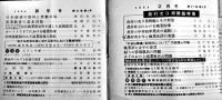 「職業指導」昭和29年分12冊揃い　日本職業指導協会　昭和29年