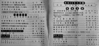 「職業指導」昭和29年分12冊揃い　日本職業指導協会　昭和29年