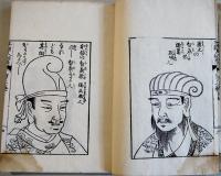 本朝人相考・男部乾　郭西翁口授/仙掌斎撰  絵入本　愛知書肆文光堂 