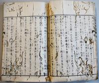 開化問答（上下揃い）小川為治著述　暁斎絵入り本　虫損多　東京書肆丸屋善七　明治7年