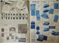 「大丸のカタログ」６冊　大阪大丸通販部　昭和13〜14年