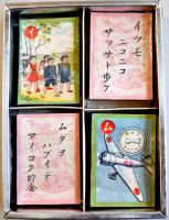 少國民カルタ　各札欠品有り（絵札41枚読札23枚予備札2枚）戦中戦時