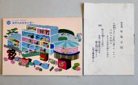 有馬ヘルスセンター案内チラシ葉書等8点　神戸市兵庫区国立公園有馬温泉　昭和39〜41年