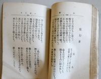 心琴（詩歌集）大月乗山編　袖珍判　東京・文学同志会　明治34年