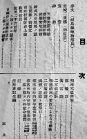 常会手牒　福島縣監修　袖珍判未使用　福島民報社　昭和16年