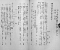 常会手牒　藤田晃天著　神奈川県監修　袖珍判未使用　皇道振興會出版部　昭和16年