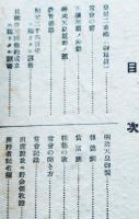 常会手牒　栃木県監修　袖珍判未使用　下野新聞（株）昭和16年