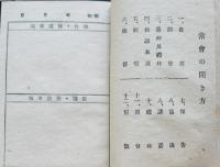 常会手牒　栃木県監修　袖珍判未使用　下野新聞（株）昭和16年