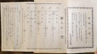 常会手牒 京都府監修　袖珍判未使用  皇道振興會出版部　昭和18年