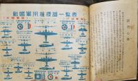 常会手牒 京都府監修　袖珍判未使用  皇道振興會出版部　昭和18年