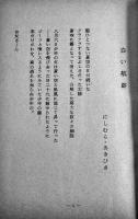 平和詩集　立命館大学一部学友会平和詩集編集委員会編　昭和32年