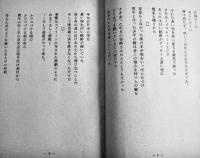平和詩集　立命館大学一部学友会平和詩集編集委員会編　昭和32年
